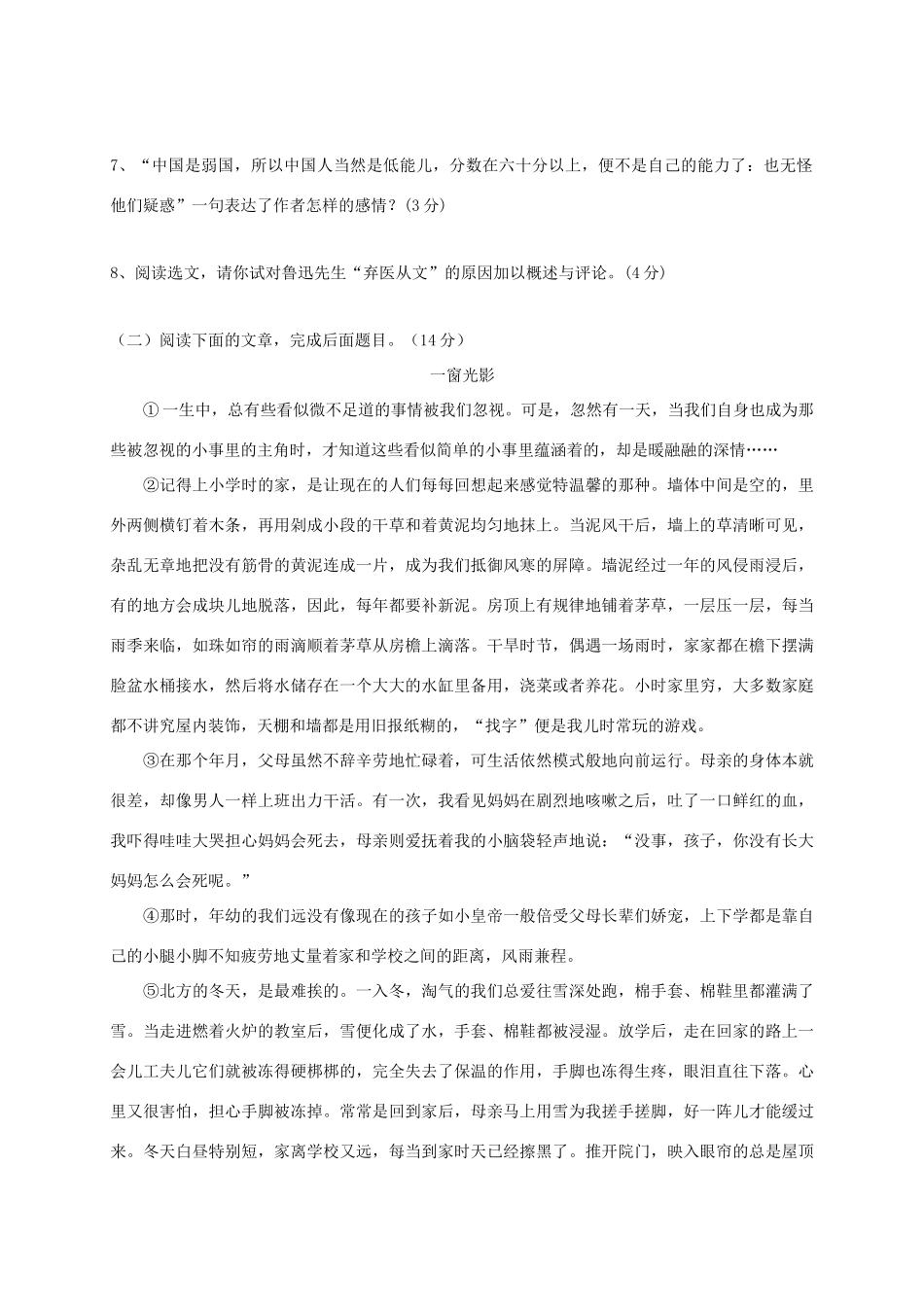 安徽省淮南市潘集区 八年级语文上学期第一次联考试卷_第3页