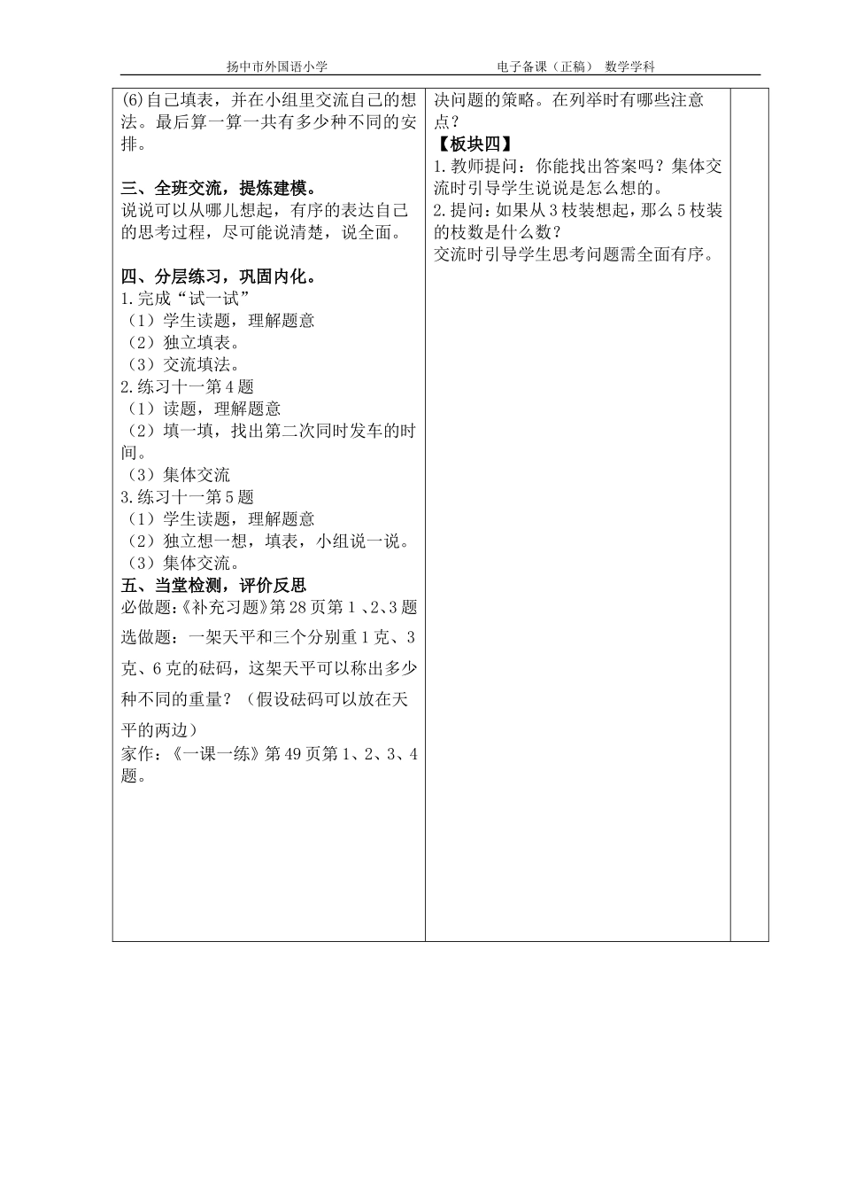 解决问题的策略2 (2)_第2页