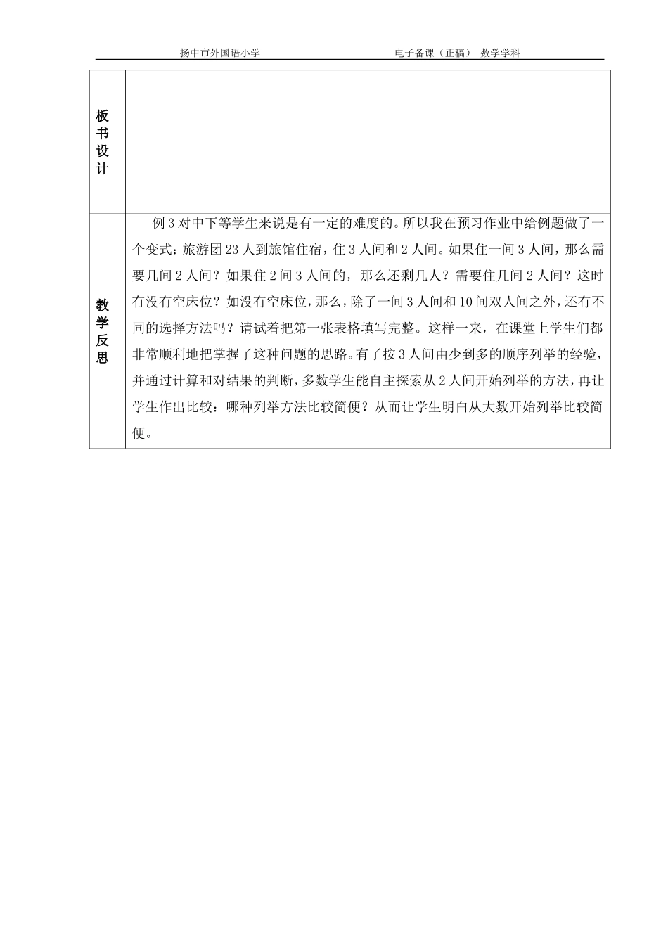 解决问题的策略2 (2)_第3页