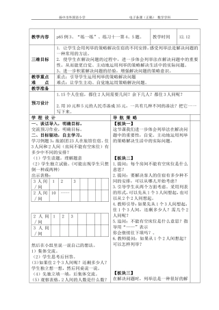 解决问题的策略2 (2)