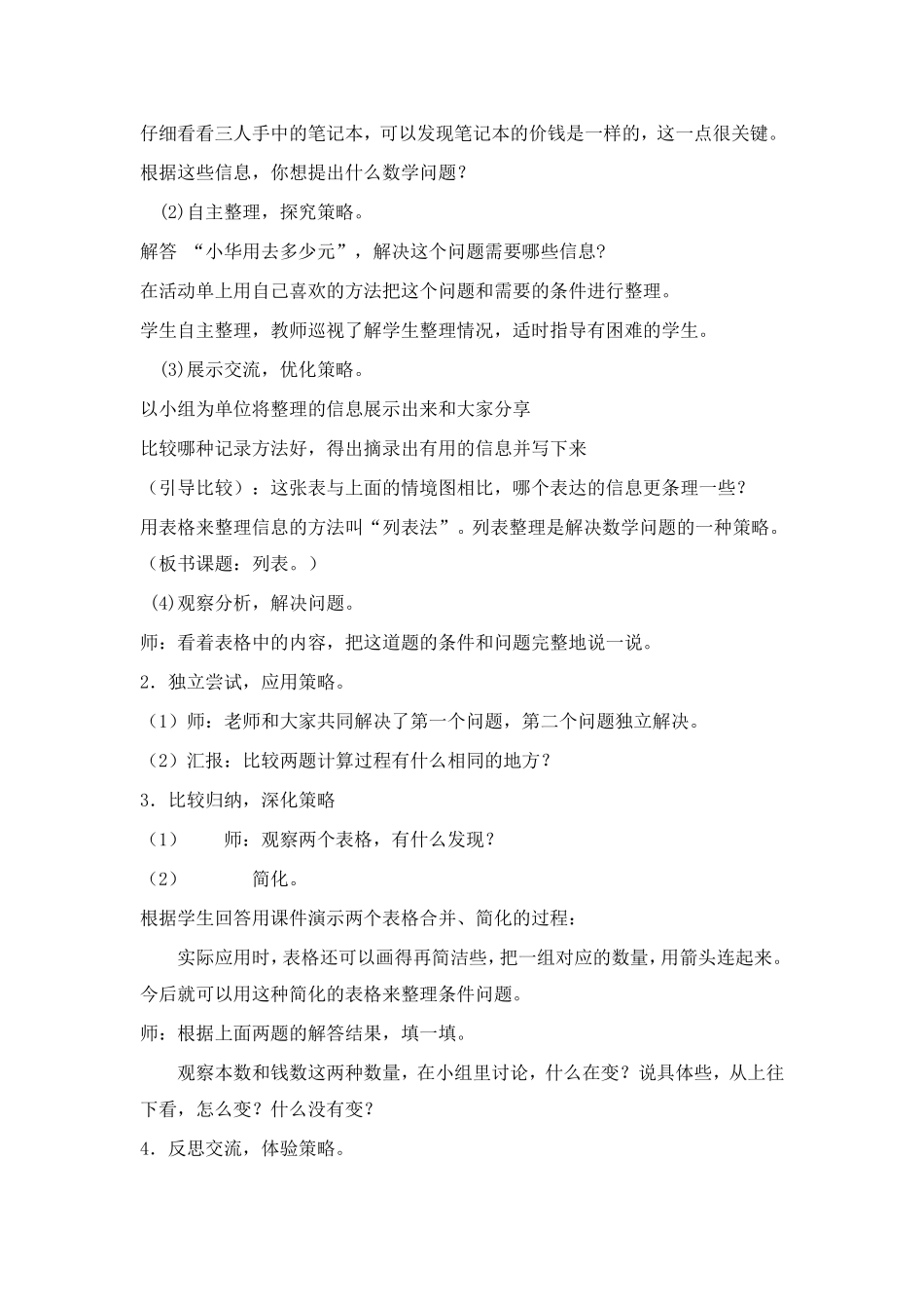 解决问题的策略--列表简案及个人简介_第2页