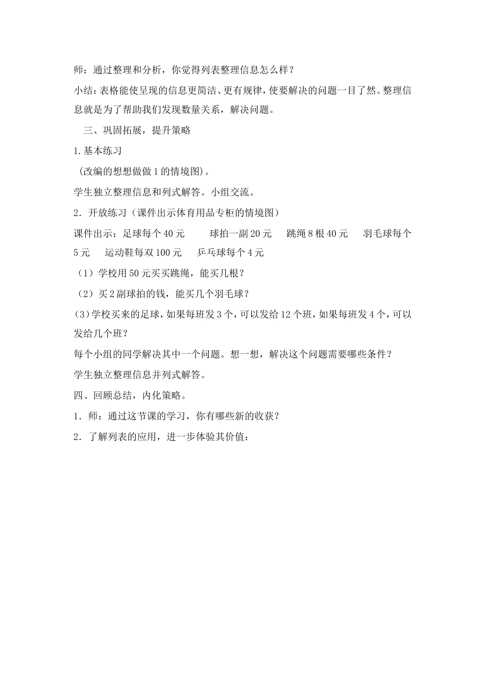 解决问题的策略--列表简案及个人简介_第3页