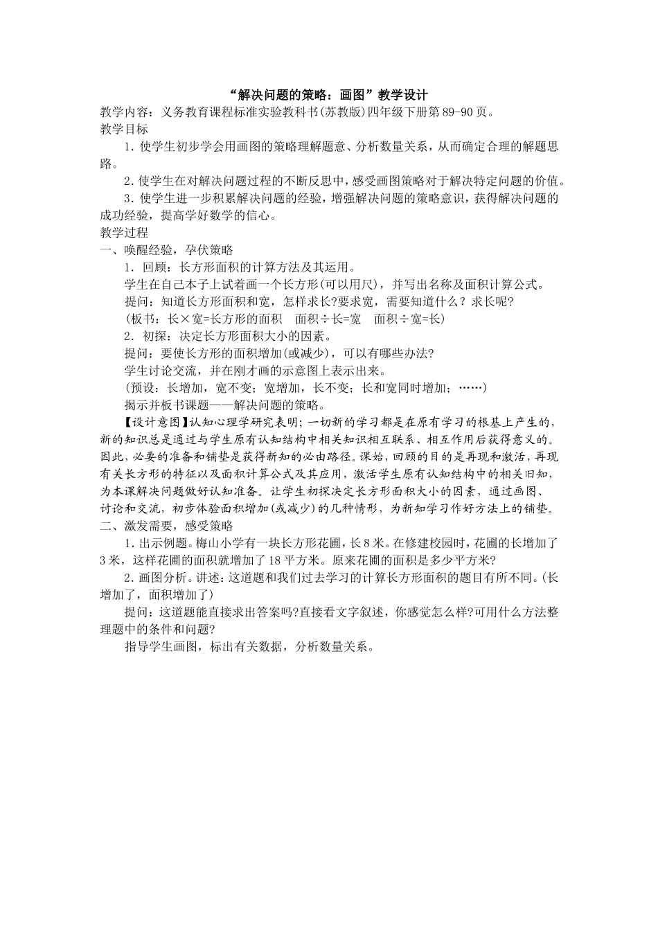 解决问题的策略--画图_第1页