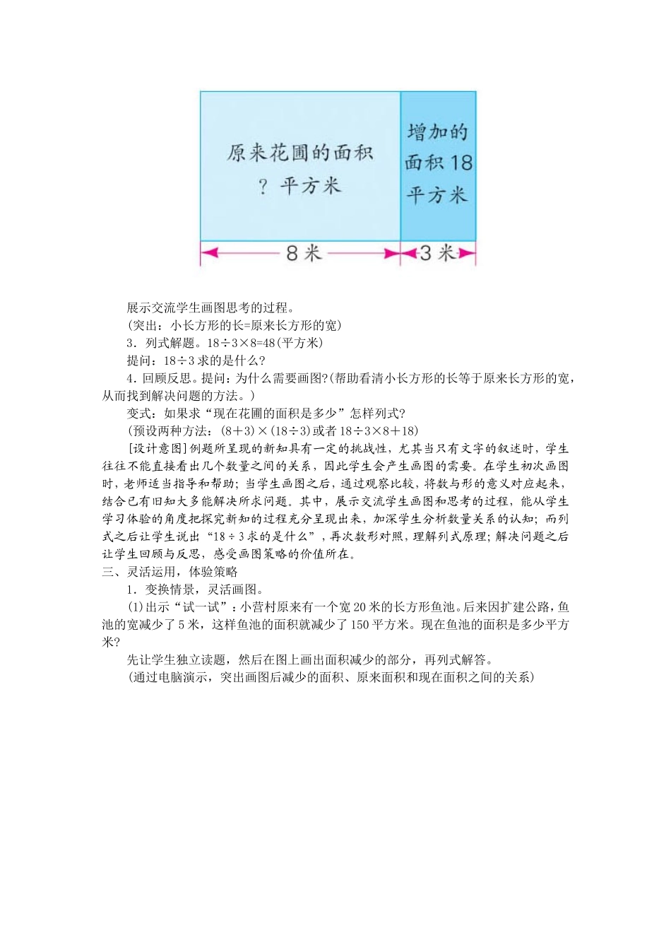 解决问题的策略--画图_第2页