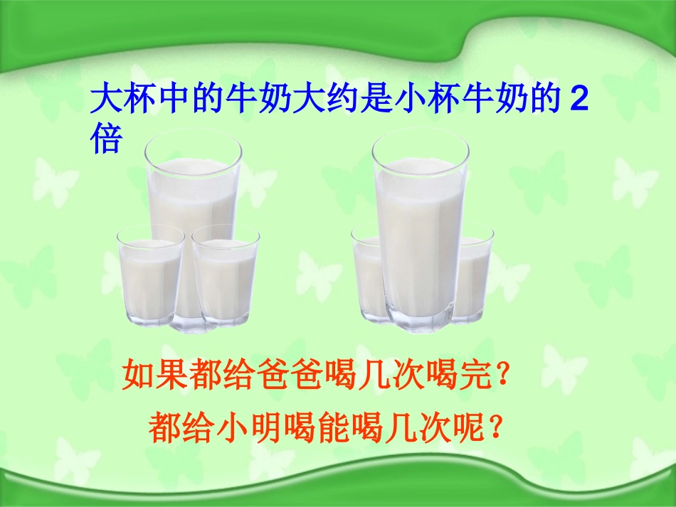 解决问题的策略——替换_第2页