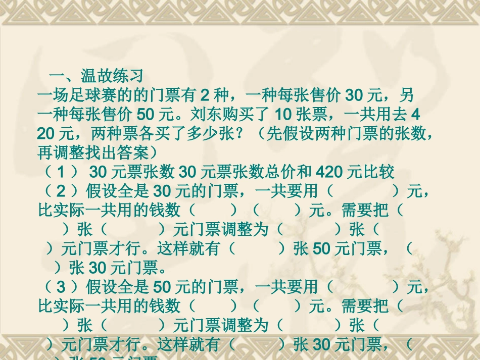 解决问题的策略 (6)_第2页