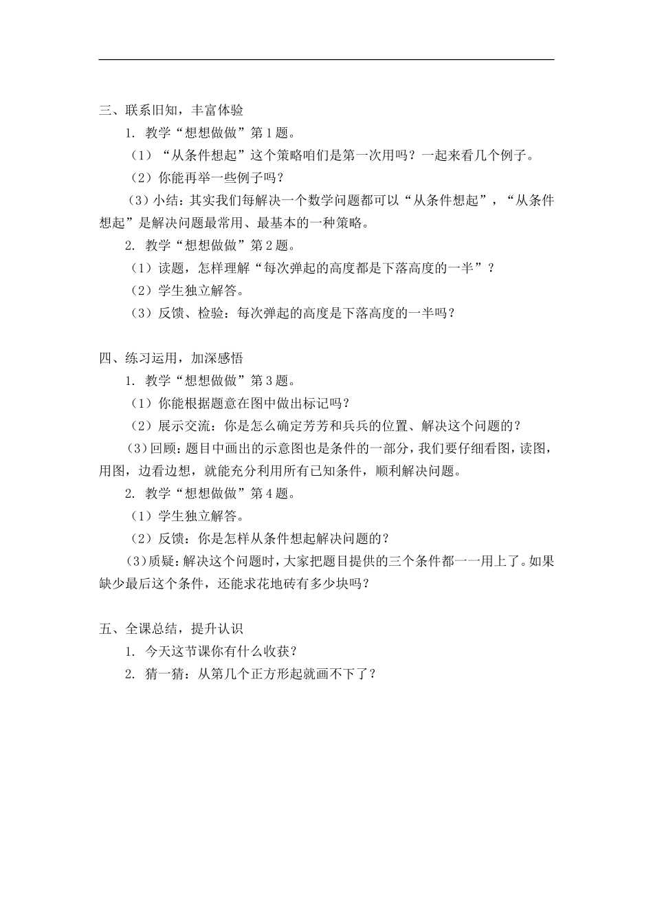 解决问题的策略 (8)_第2页