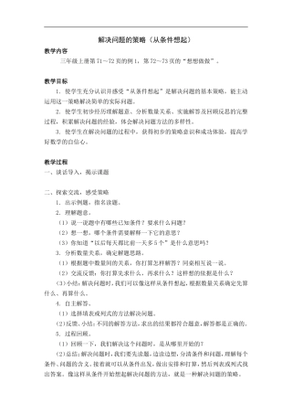 解决问题的策略 (8)
