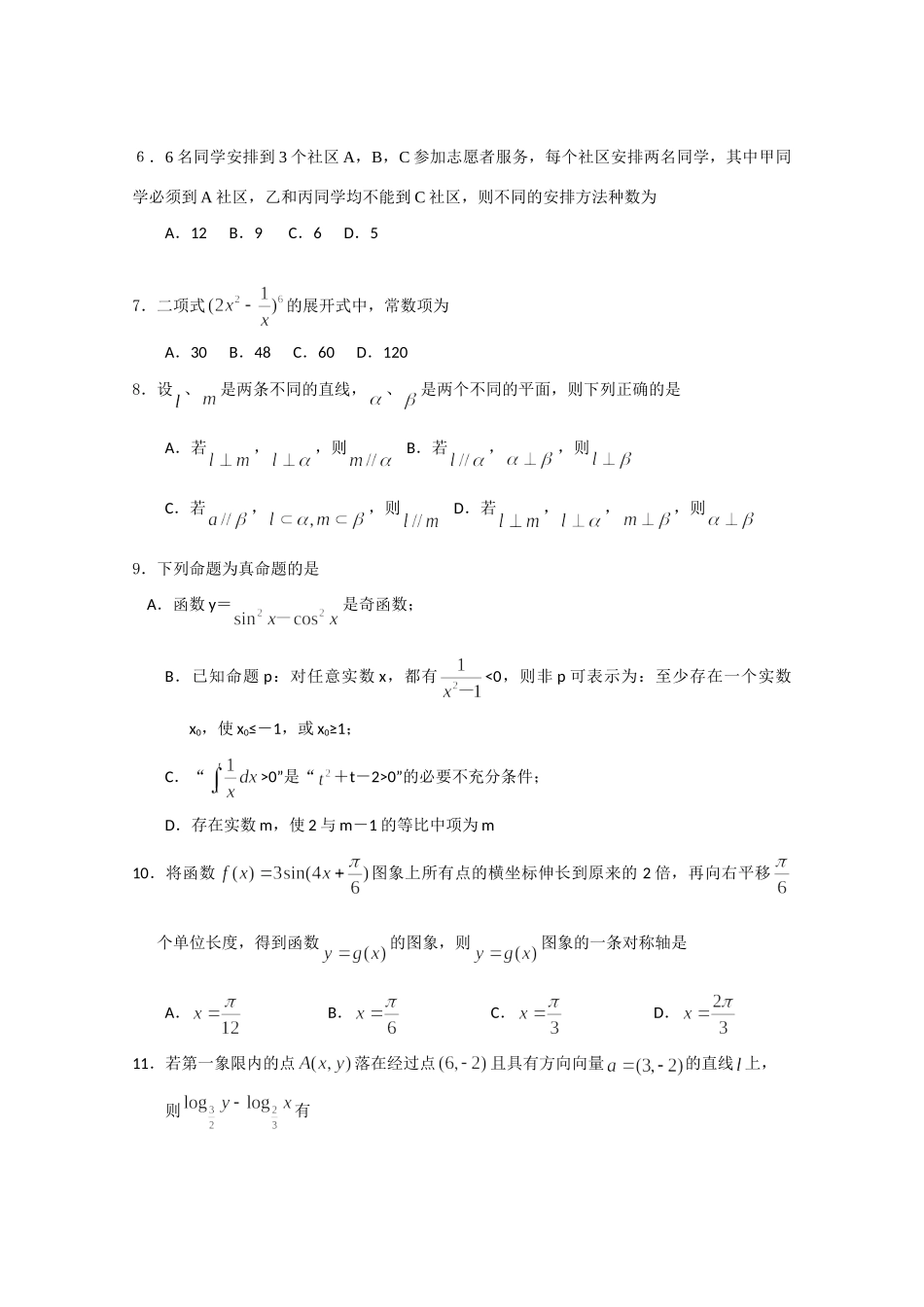 山东省青州市高三数学4月抽样监测 理试卷_第2页