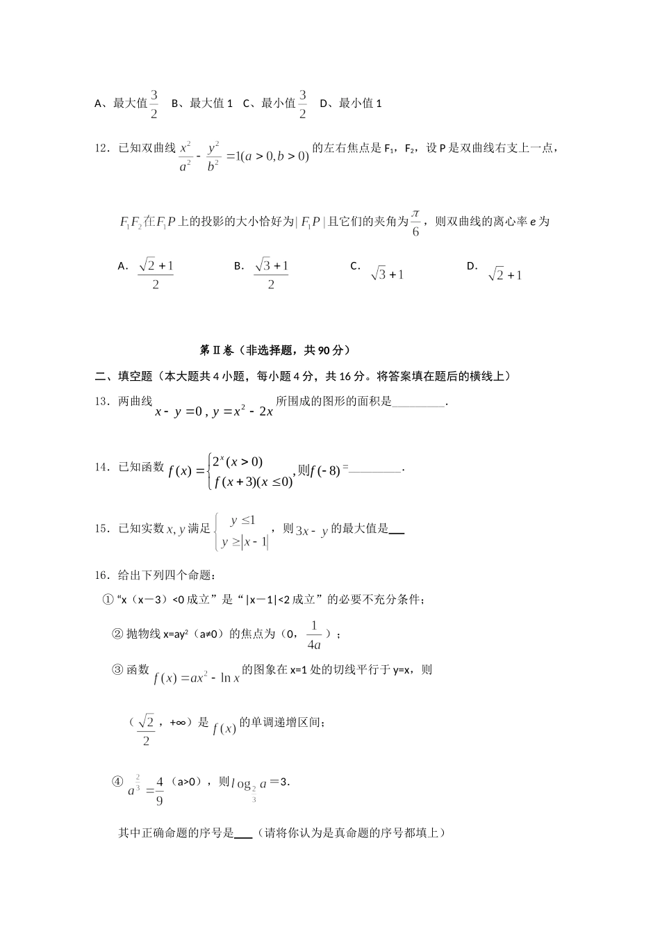 山东省青州市高三数学4月抽样监测 理试卷_第3页