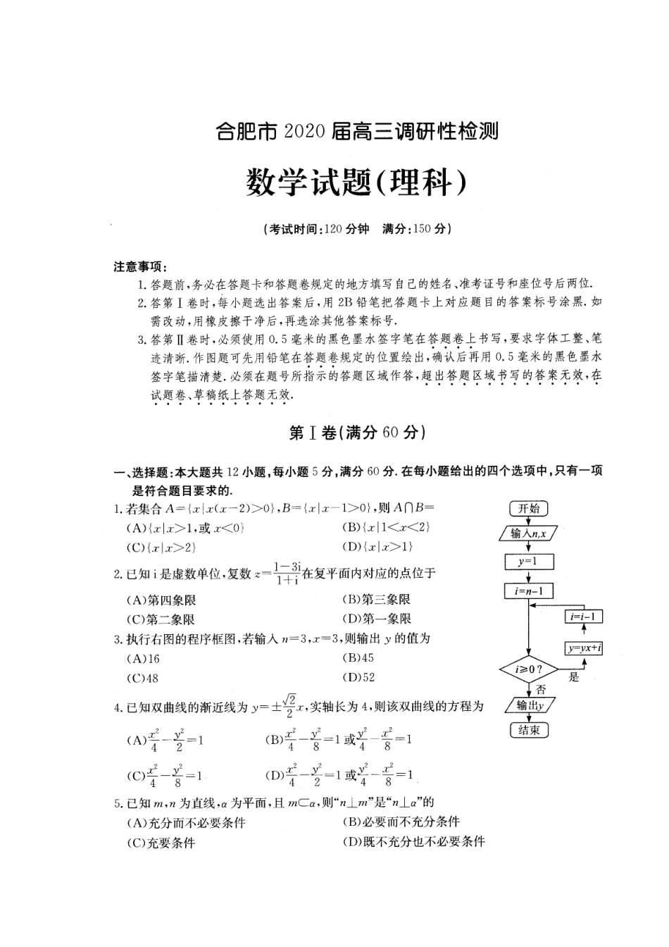 安徽省合肥市高三数学7月调研性检测(零模)试卷 理安徽省合肥市高三数学7月调研性检测(零模)试卷 理安徽省合肥市高三数学7月调研性检测(零模)试卷 理(扫描版)_第1页