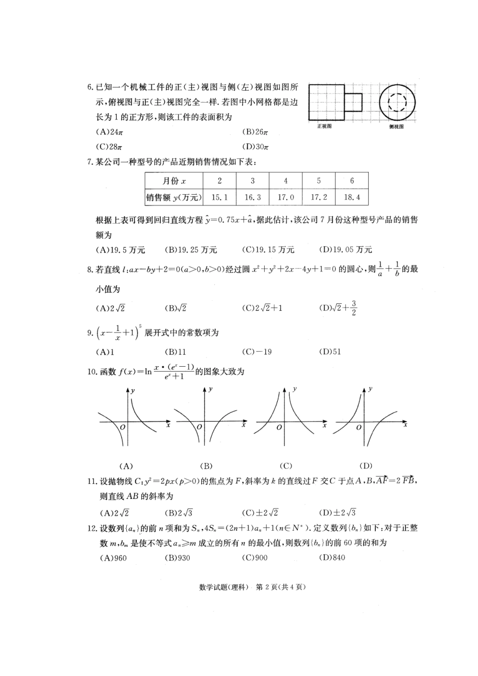 安徽省合肥市高三数学7月调研性检测(零模)试卷 理安徽省合肥市高三数学7月调研性检测(零模)试卷 理安徽省合肥市高三数学7月调研性检测(零模)试卷 理(扫描版)_第2页