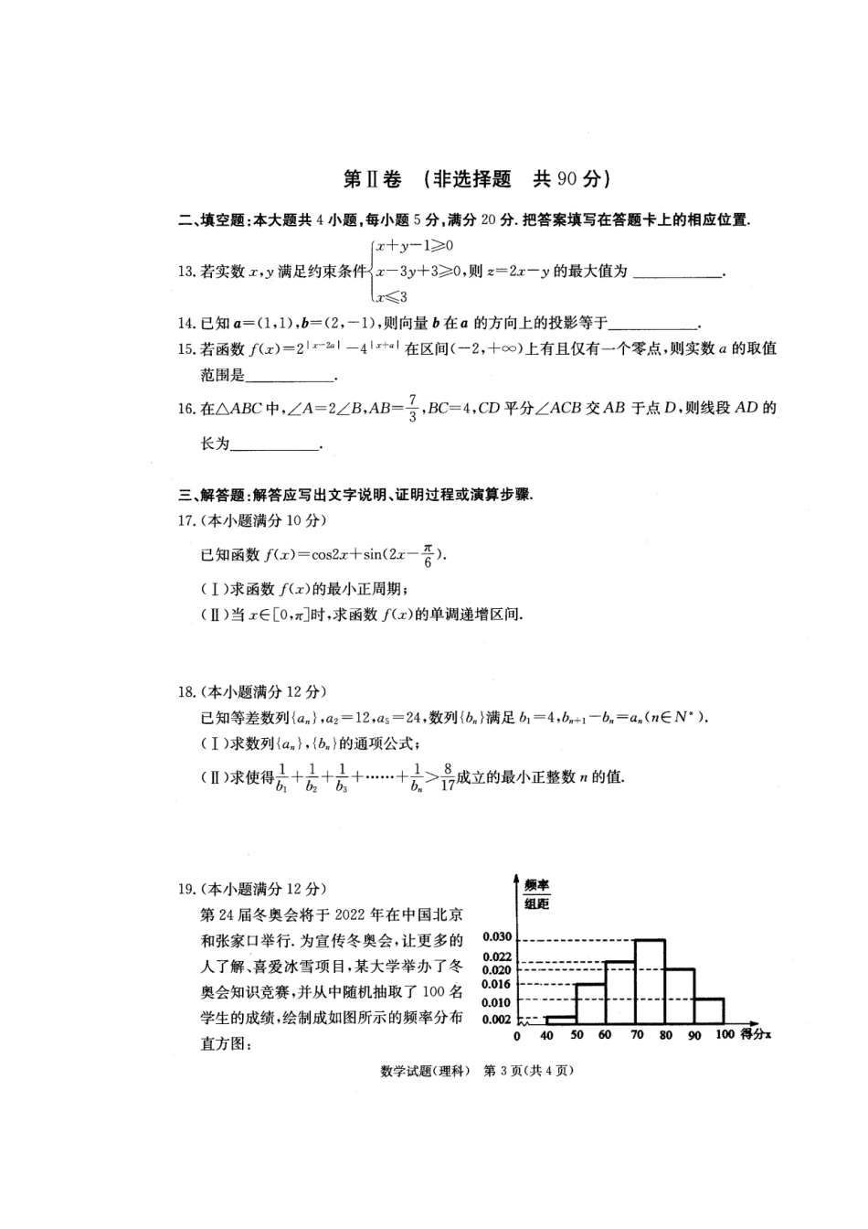 安徽省合肥市高三数学7月调研性检测(零模)试卷 理安徽省合肥市高三数学7月调研性检测(零模)试卷 理安徽省合肥市高三数学7月调研性检测(零模)试卷 理(扫描版)_第3页
