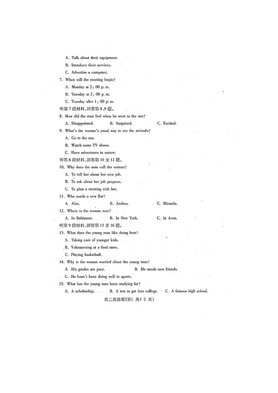 山东省烟台市招远二中 高二英语下学期期中试卷 理试卷_第2页