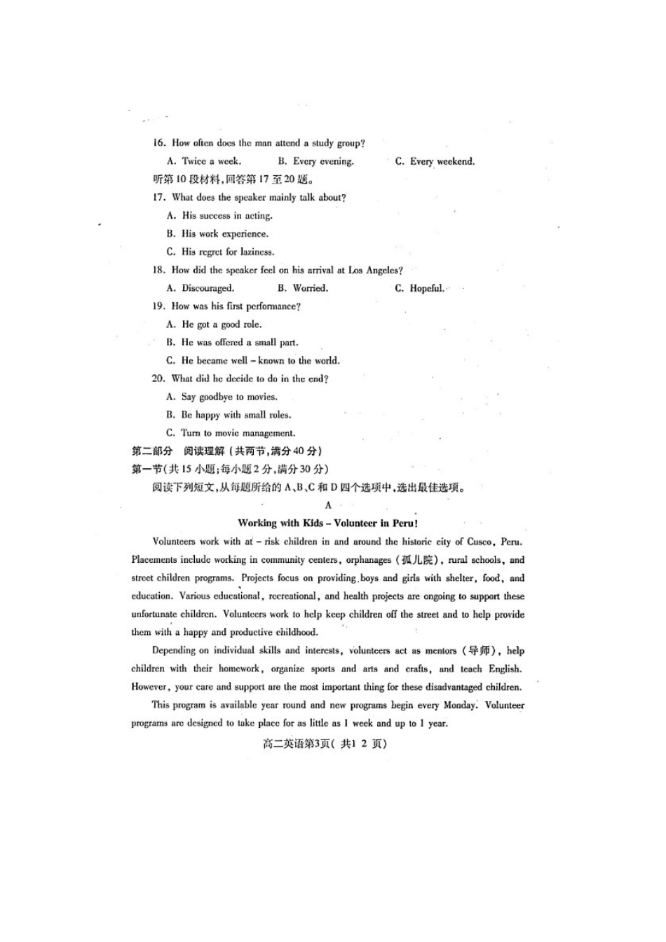 山东省烟台市招远二中 高二英语下学期期中试卷 理试卷_第3页