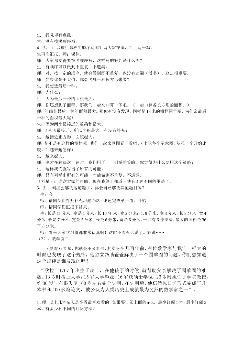 解决问题的策略 (6)_第2页