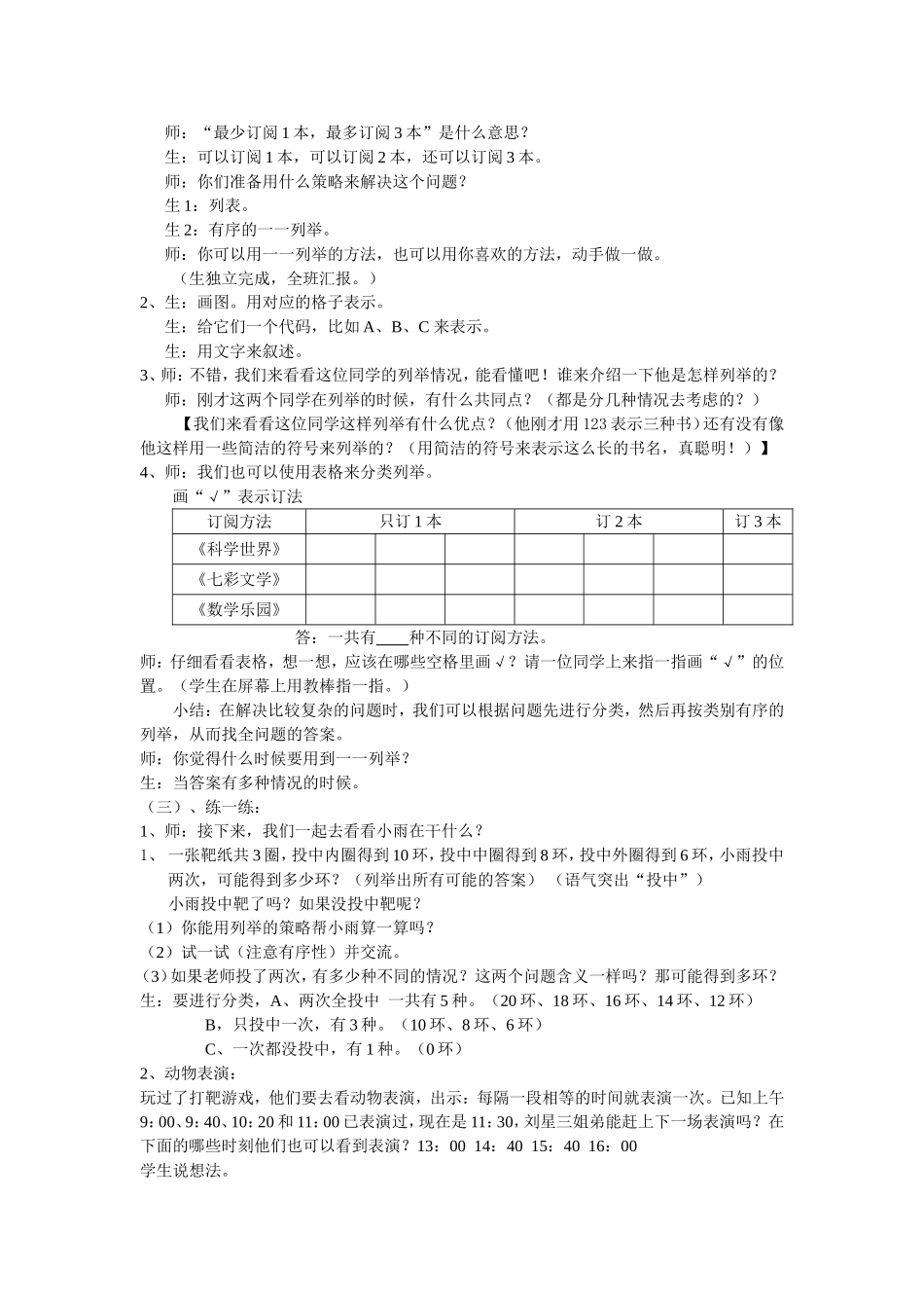 解决问题的策略 (6)_第3页