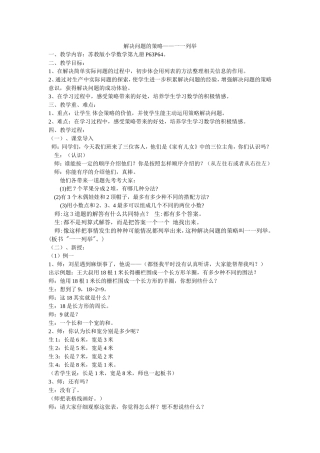 解决问题的策略 (6)