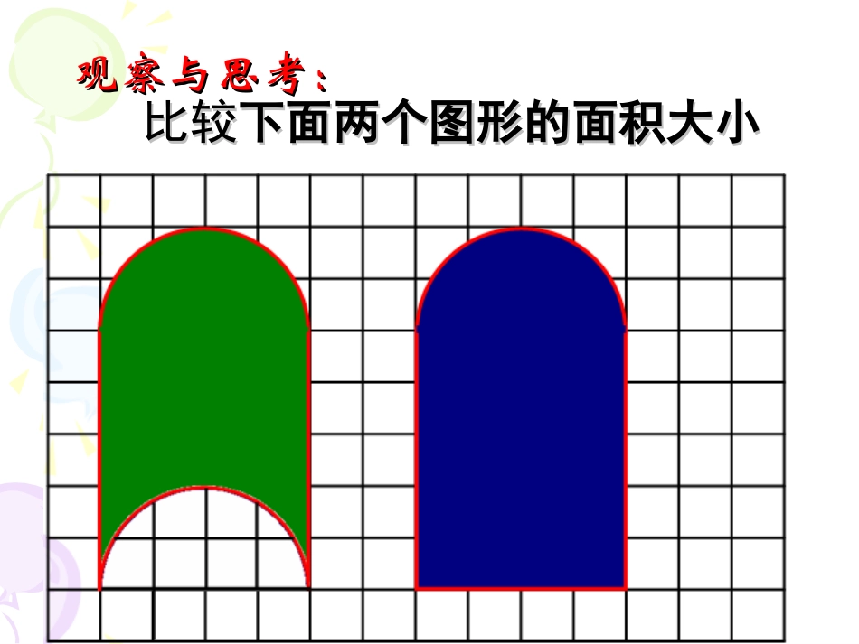 解决问题的策略 (7)_第2页
