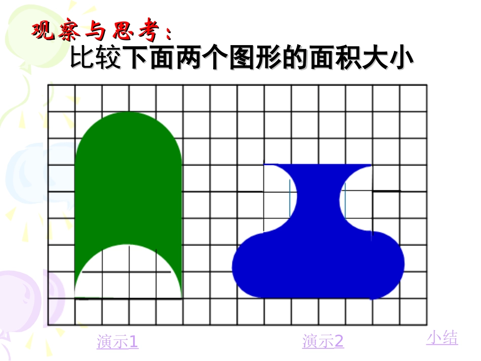 解决问题的策略 (7)_第3页