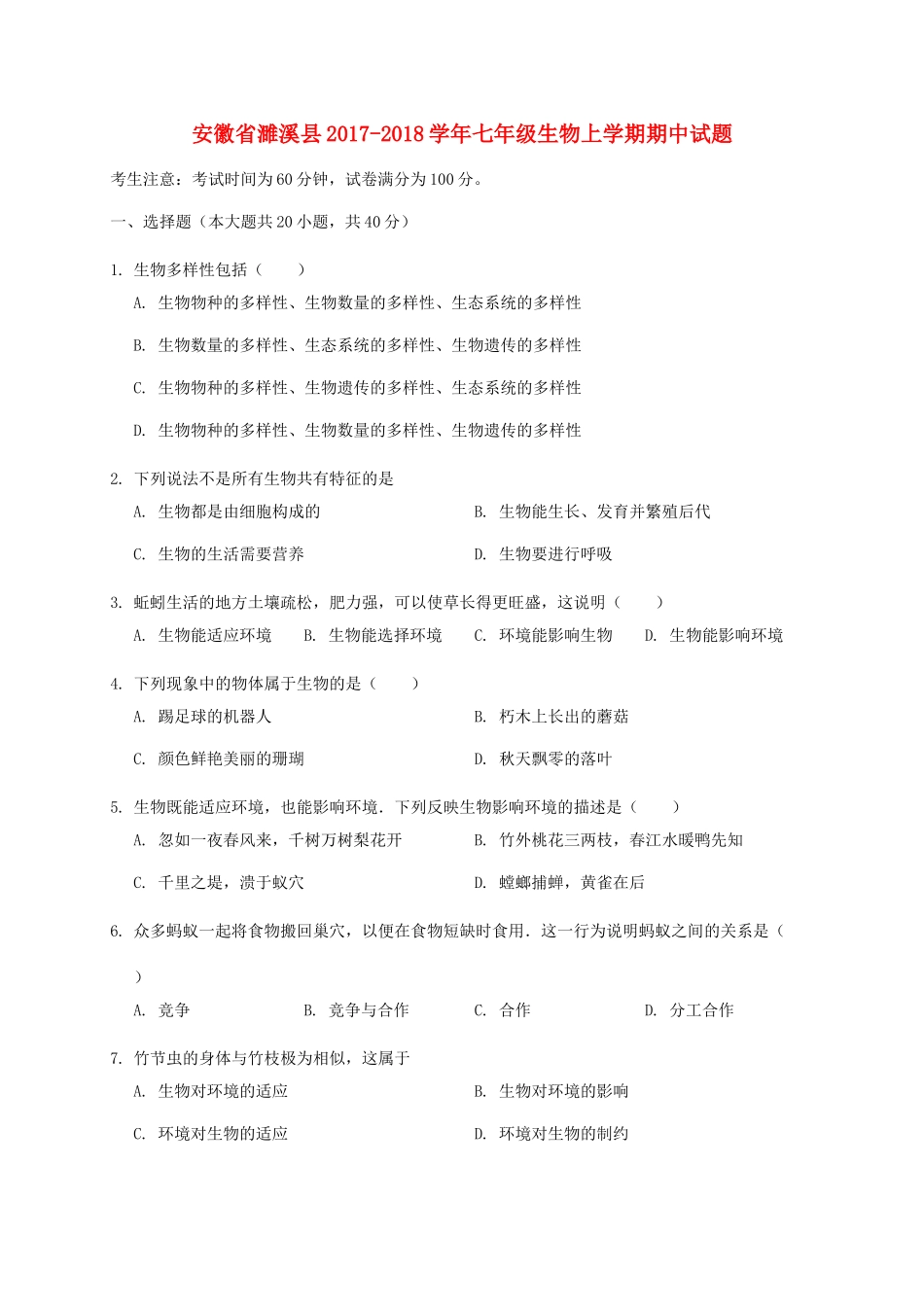 安徽省濉溪县七年级生物上学期期中试卷_第1页