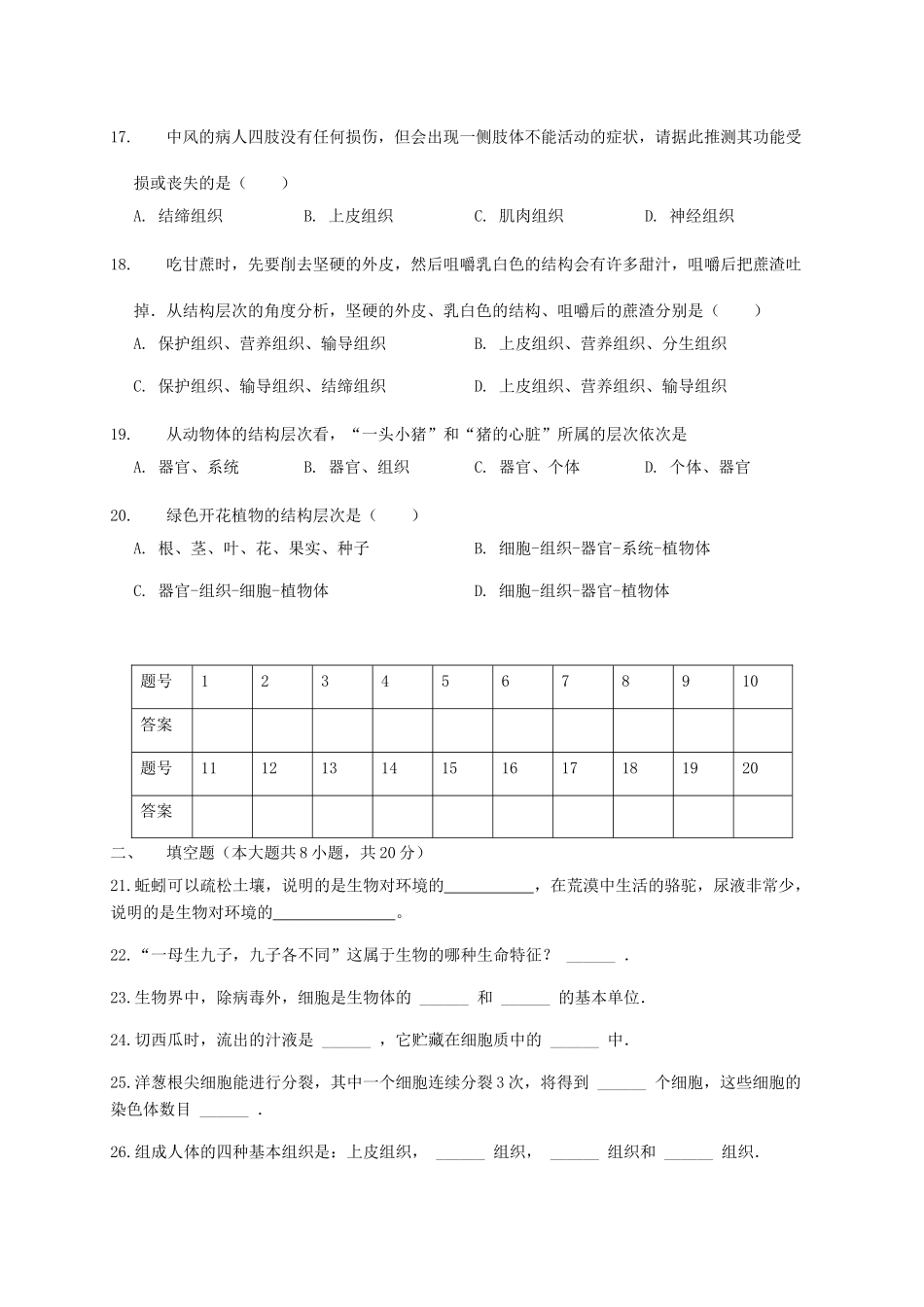 安徽省濉溪县七年级生物上学期期中试卷_第3页