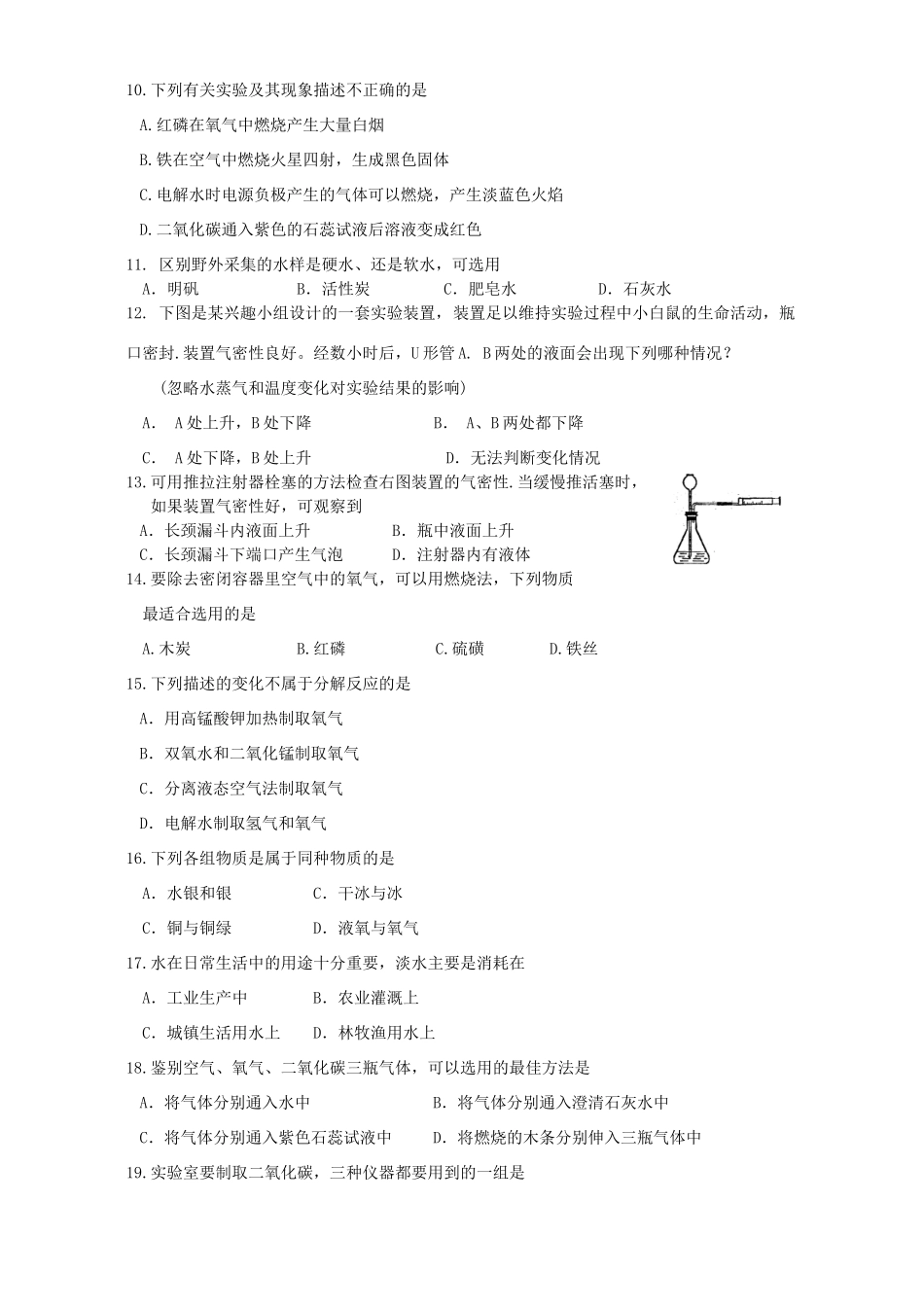 九年级化学第一 二章质量测试卷 上教版试卷_第2页