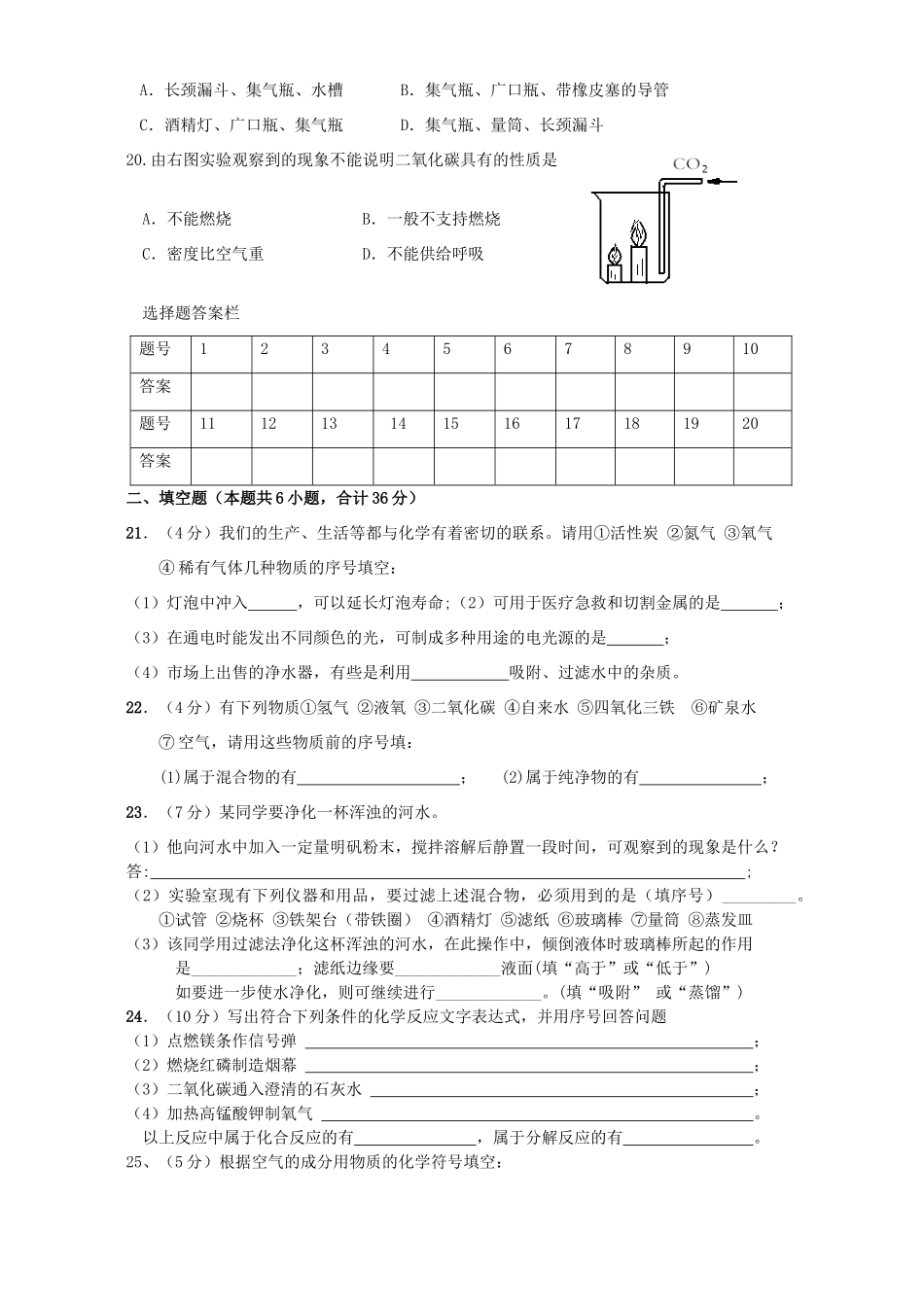 九年级化学第一 二章质量测试卷 上教版试卷_第3页