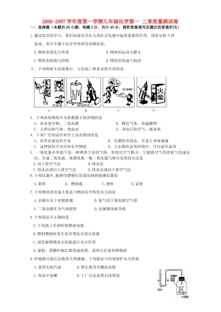 九年级化学第一 二章质量测试卷 上教版试卷