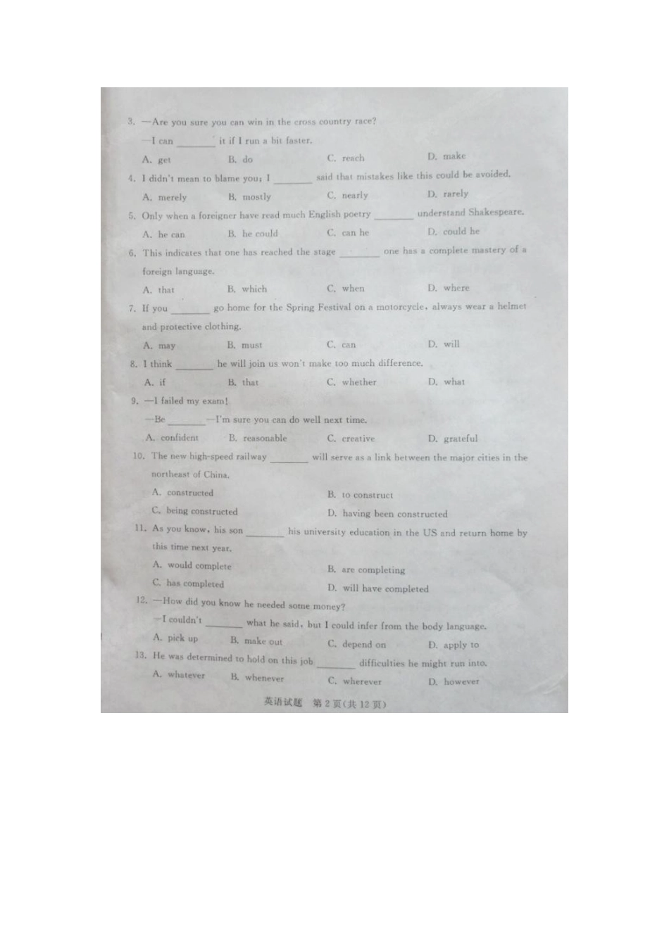 天津五区县高三英语第二次模拟考试试卷_第2页