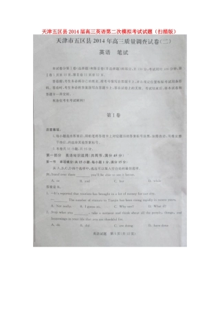 天津五区县高三英语第二次模拟考试试卷