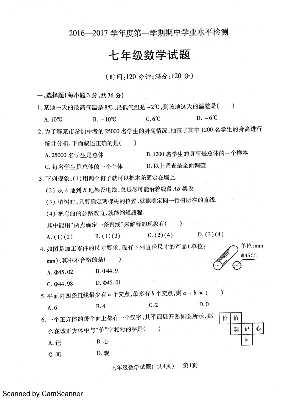 山东省聊城市莘县七年级数学上学期期中试卷(pdf) 青岛版试卷_第1页