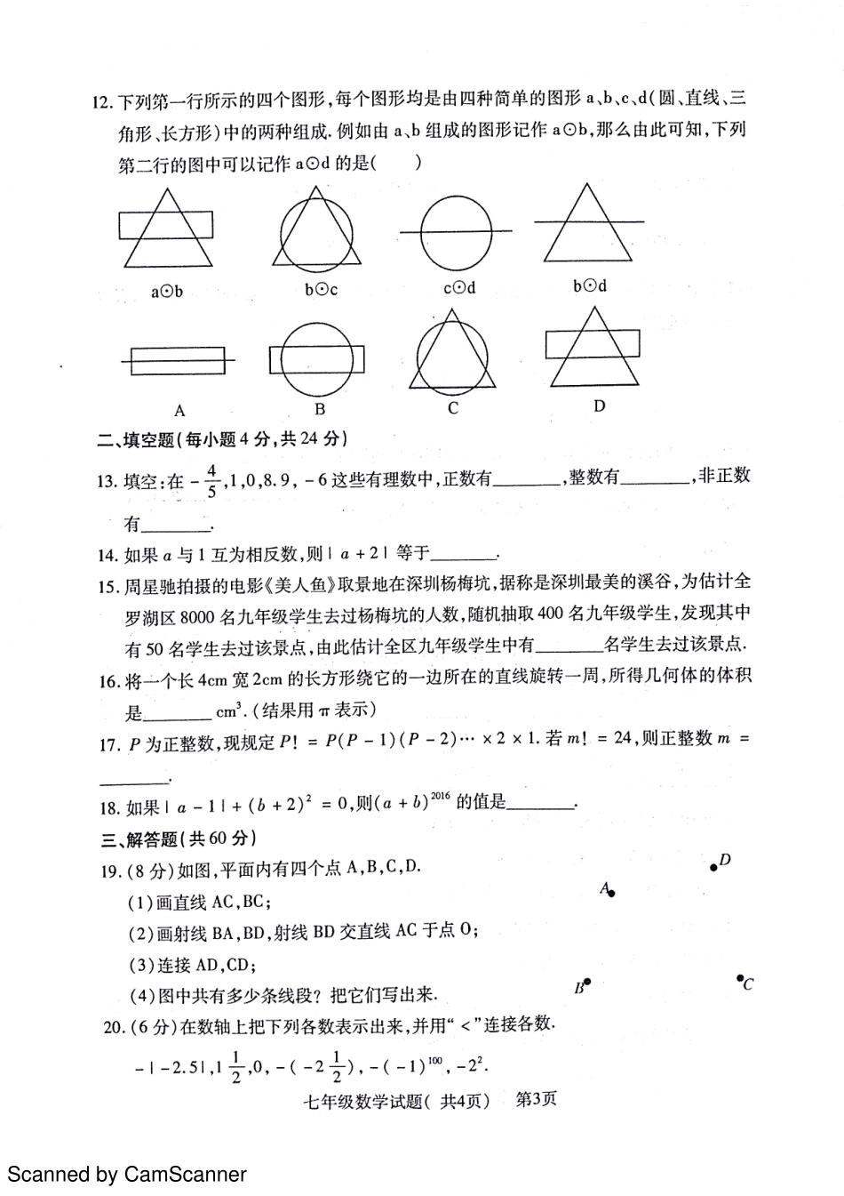 山东省聊城市莘县七年级数学上学期期中试卷(pdf) 青岛版试卷_第3页