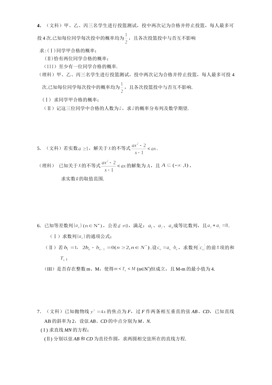 北京市海淀区高三数学查漏补缺参考题 人教版 试题_第2页