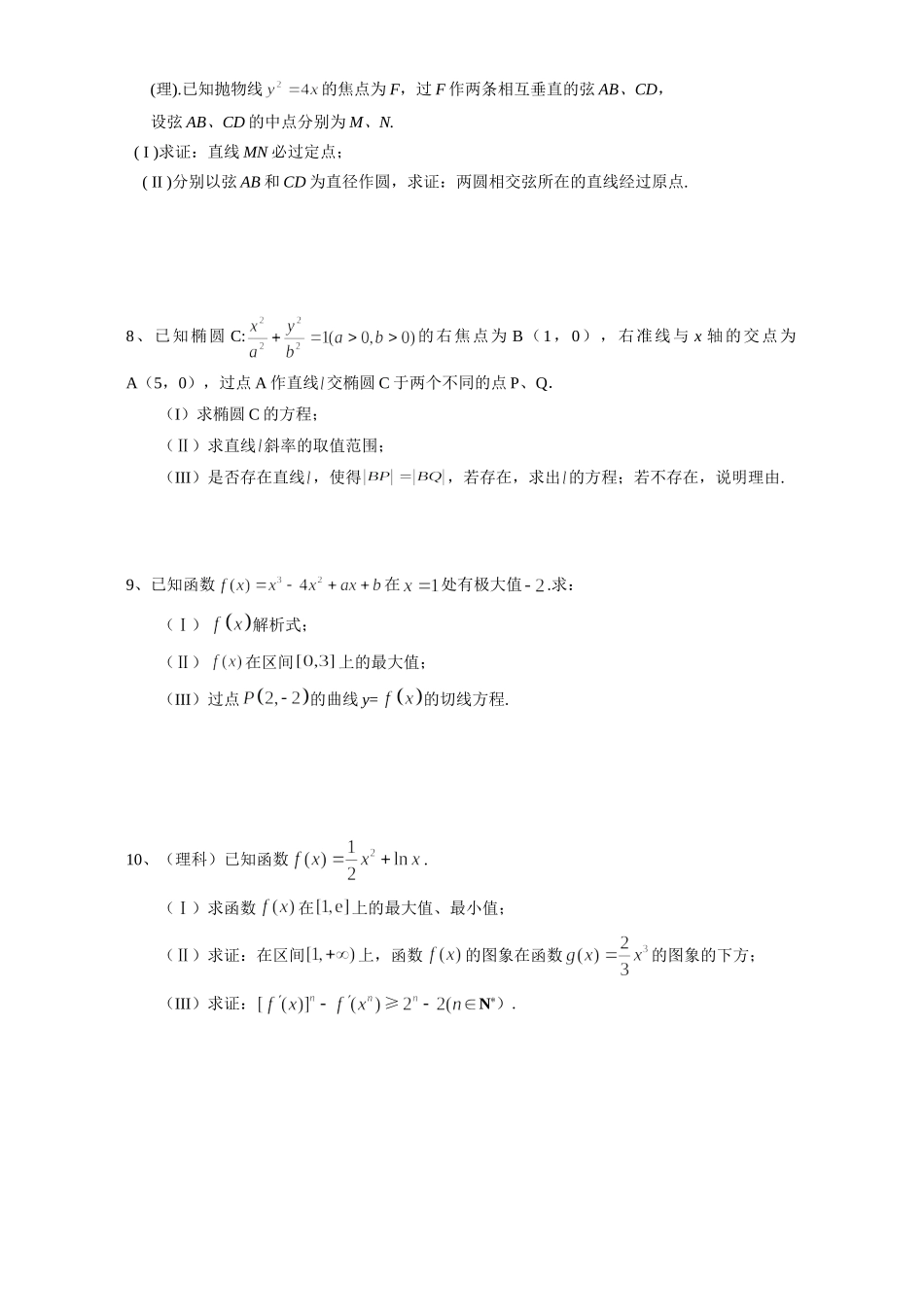 北京市海淀区高三数学查漏补缺参考题 人教版 试题_第3页