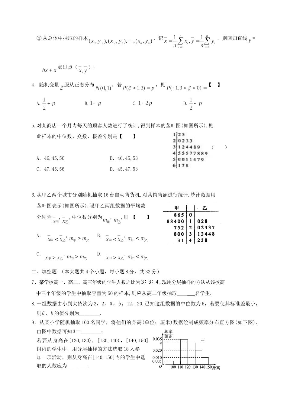 山西省忻州市高三数学上学期限时训练试卷22 理 新人教A版试卷_第2页