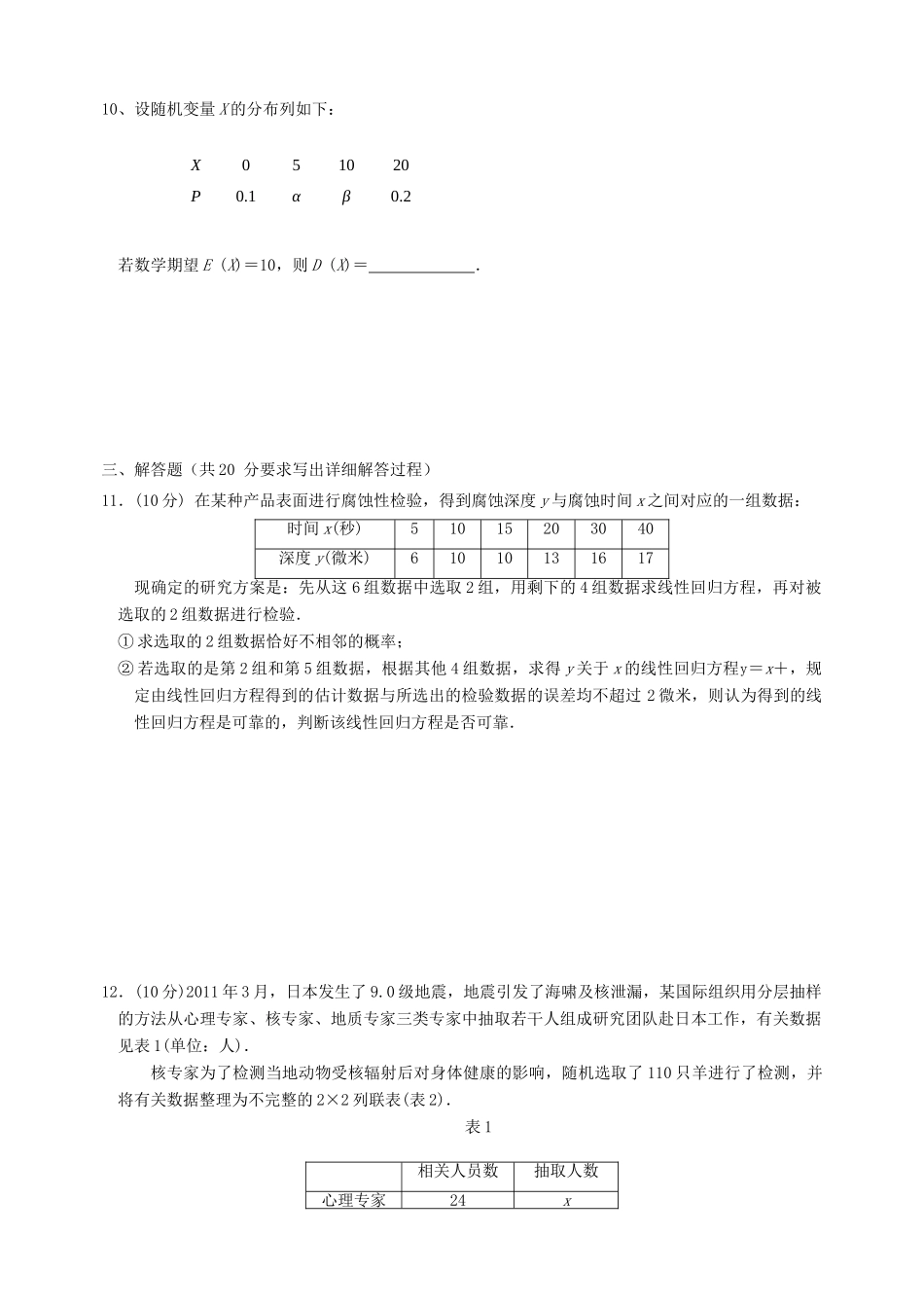 山西省忻州市高三数学上学期限时训练试卷22 理 新人教A版试卷_第3页