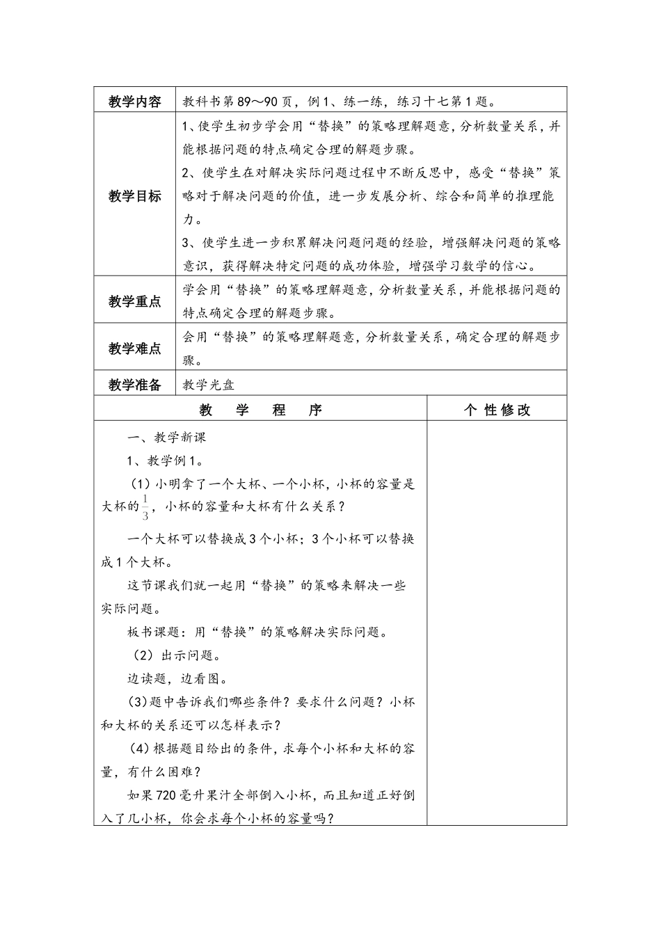 解决问题的策略 (12)_第1页