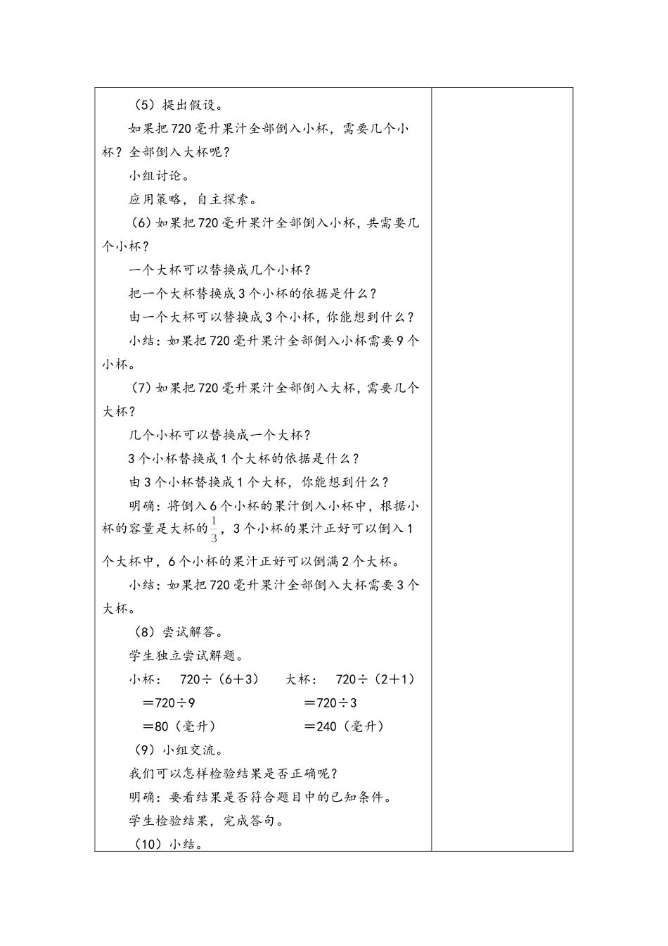 解决问题的策略 (12)_第2页