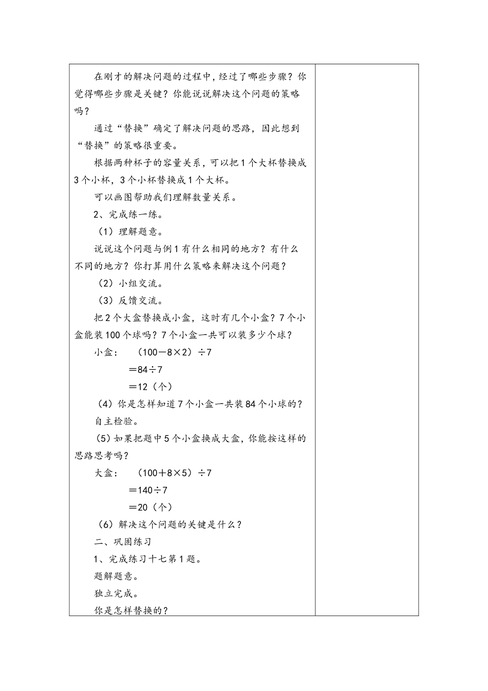 解决问题的策略 (12)_第3页