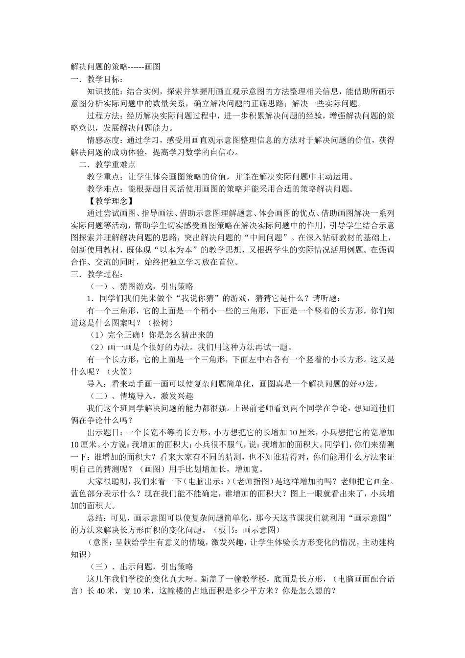 解决问题的策略 (2)_第1页