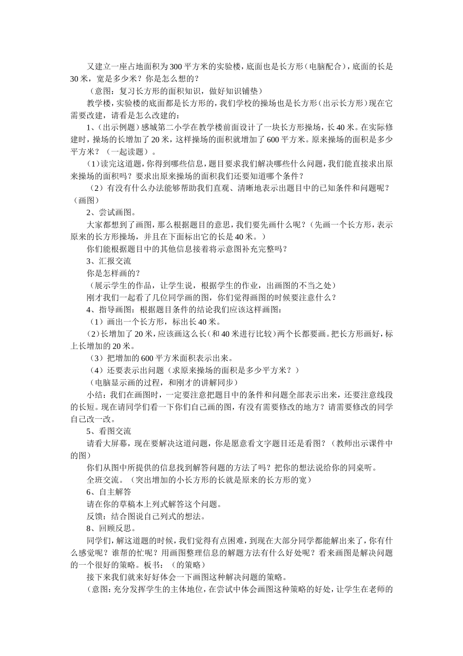 解决问题的策略 (2)_第2页