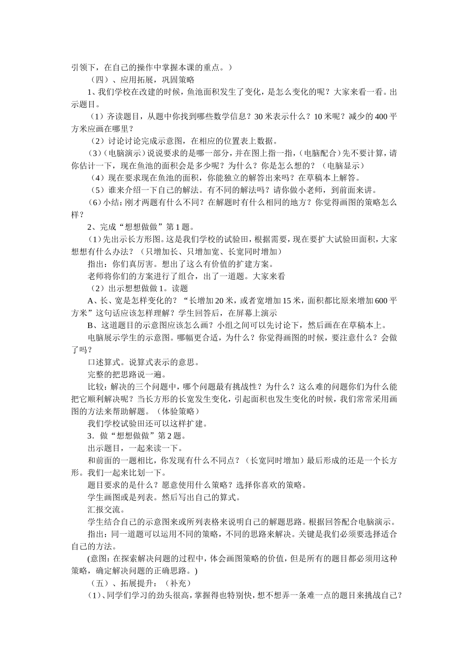 解决问题的策略 (2)_第3页