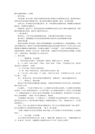 解决问题的策略 (2)