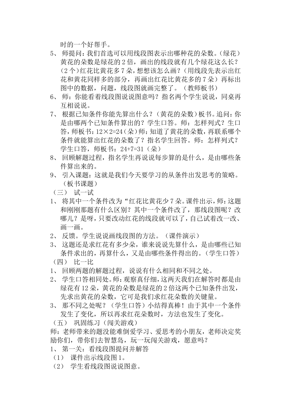解决问题的策略 (14)_第2页