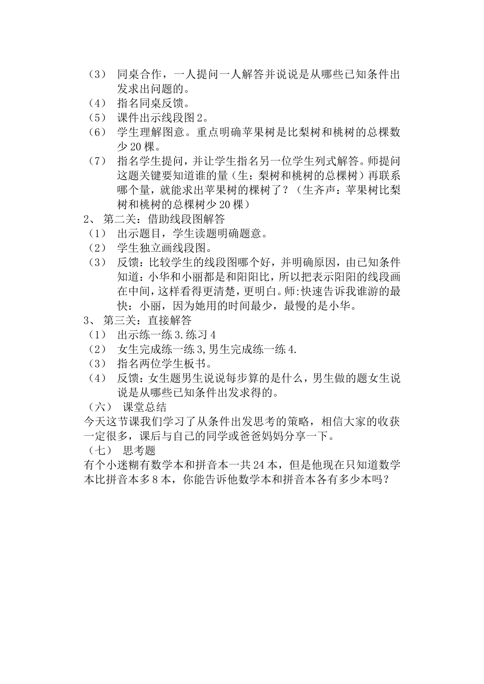 解决问题的策略 (14)_第3页