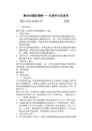 解决问题的策略 (14)
