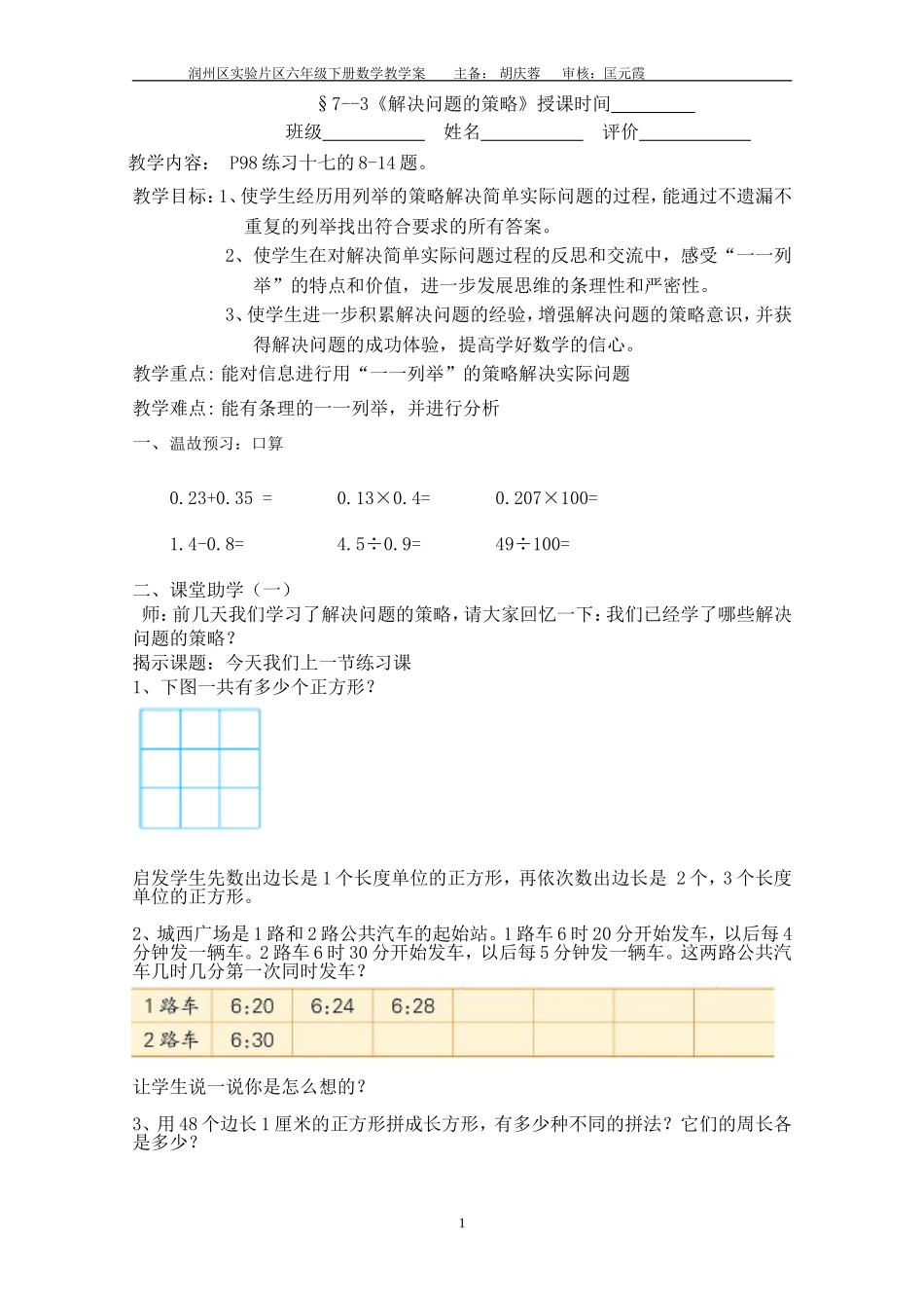 解决问题的策略 (15)_第1页