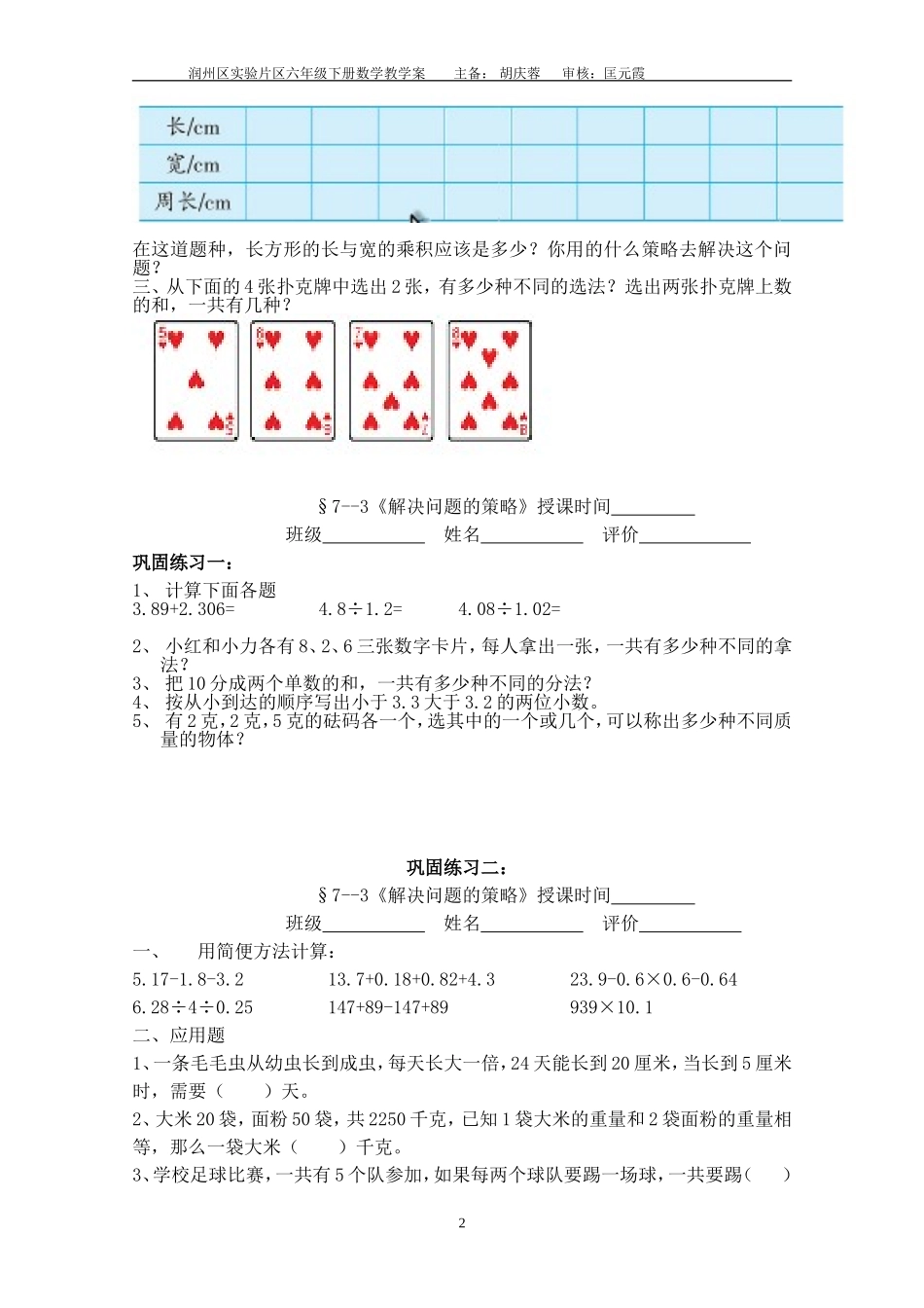 解决问题的策略 (15)_第2页