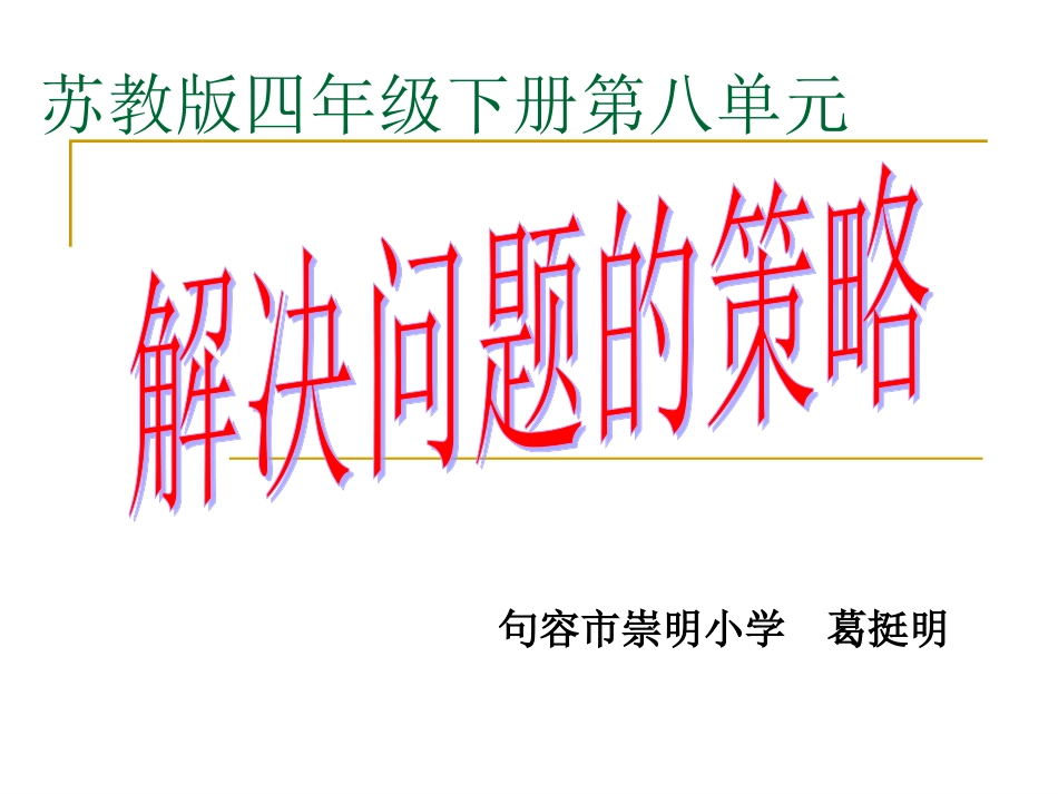 解决问题的策略 (2)_第1页